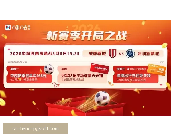 中超新赛季揭幕战创五年新高 上座率创新高引发球迷热议