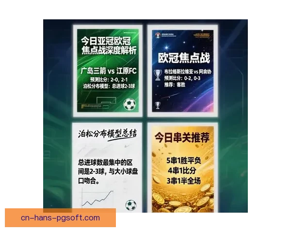 亚冠精英联赛焦点战蔚山HD冲击淘汰赛席位全力出击解析前景与关注