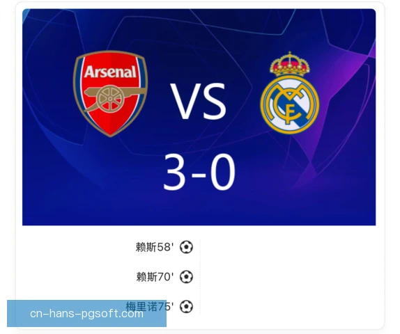 阿森纳任意球直接破门，定位球战术收到回报
