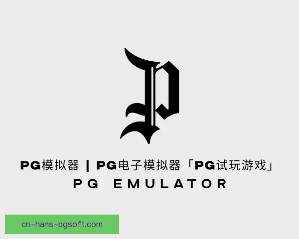 了解PG